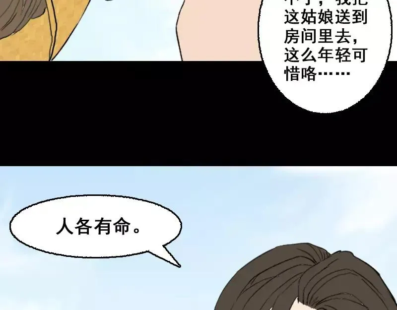 易人奇录漫画,第1话 人各有命4图