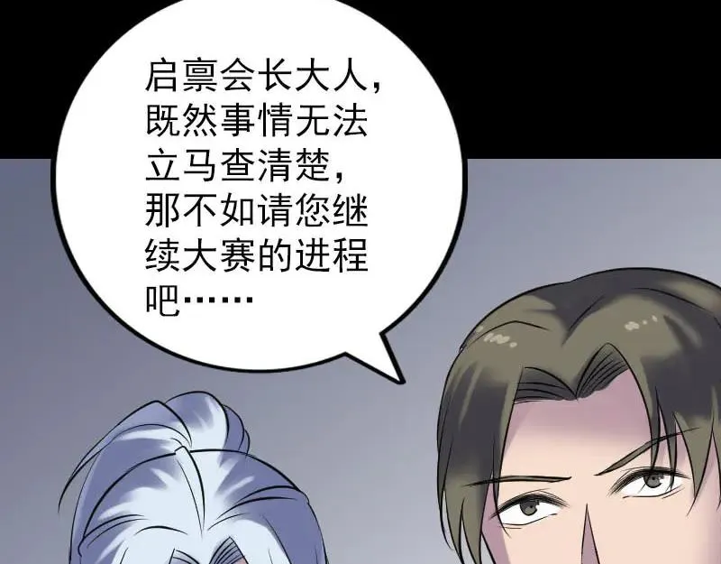 易人奇录漫画,第260话 峰回路转5图