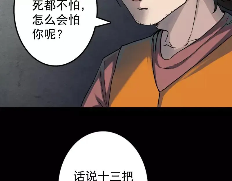 易人奇录漫画,第40话 幽囹恐惧症5图