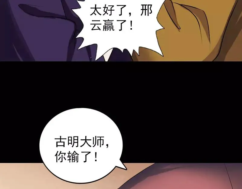 易人奇录漫画,第77话 取你狗命5图