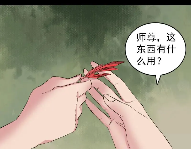 易人奇录漫画,第166话 脱胎换骨1图