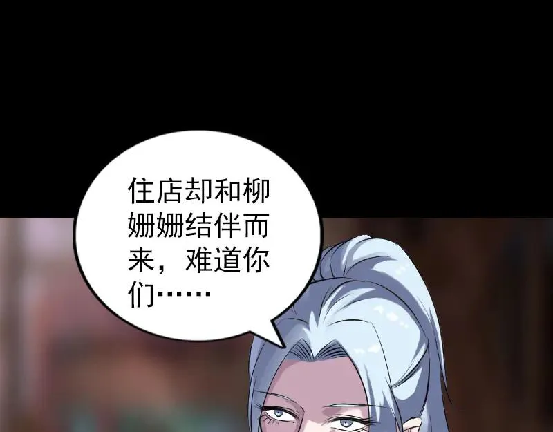 易人奇录漫画,第238话 人偶之谜1图