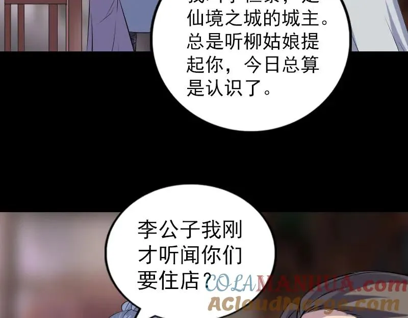 易人奇录漫画,第238话 人偶之谜4图