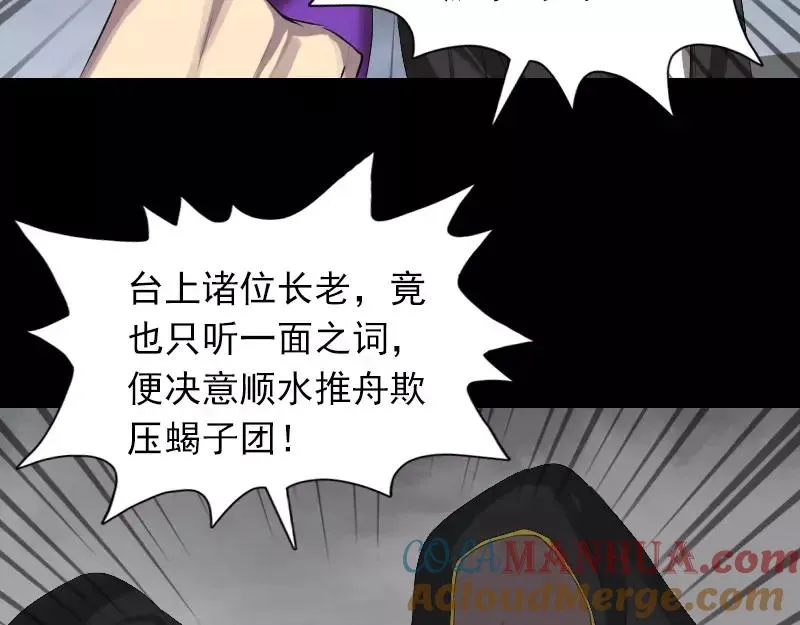 易人奇录漫画,第121话 莫须有5图