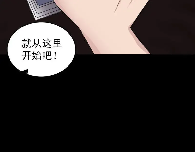 易人奇录漫画,第249话 握手言和5图