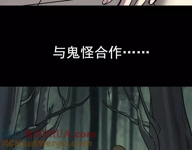 易人奇录漫画,序章 无处可逃2图