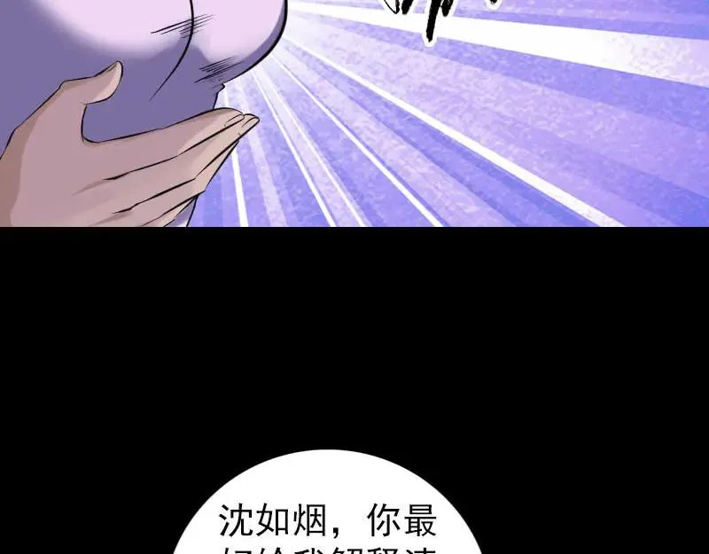 易人奇录漫画,第253话 心生猜忌2图