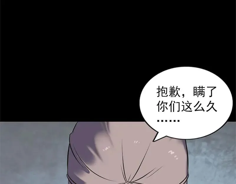 易人奇录漫画,第264话 碟中谍？！5图