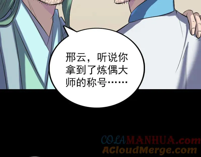 易人奇录漫画,第266话 突如其来2图