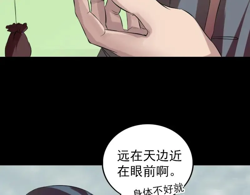 易人奇录漫画,胡宗秘传14图