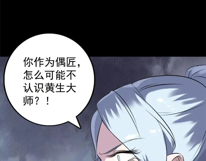 易人奇录漫画,第237话 人偶之城4图