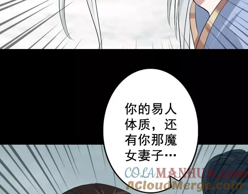 易人奇录漫画,第130话 还我女儿2图