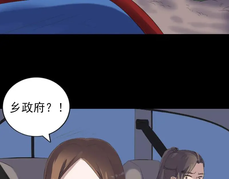 易人奇录漫画,第216话 鬼打墙5图