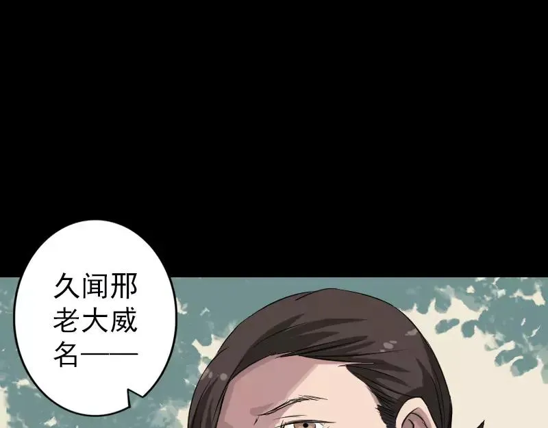 易人奇录漫画,第115话 尸城尸王2图