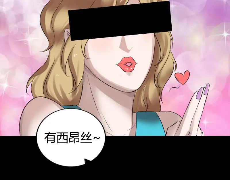 易人奇录漫画,第209话 鬼市重逢2图