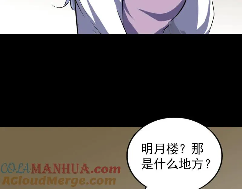 易人奇录漫画,第338话 明月楼4图