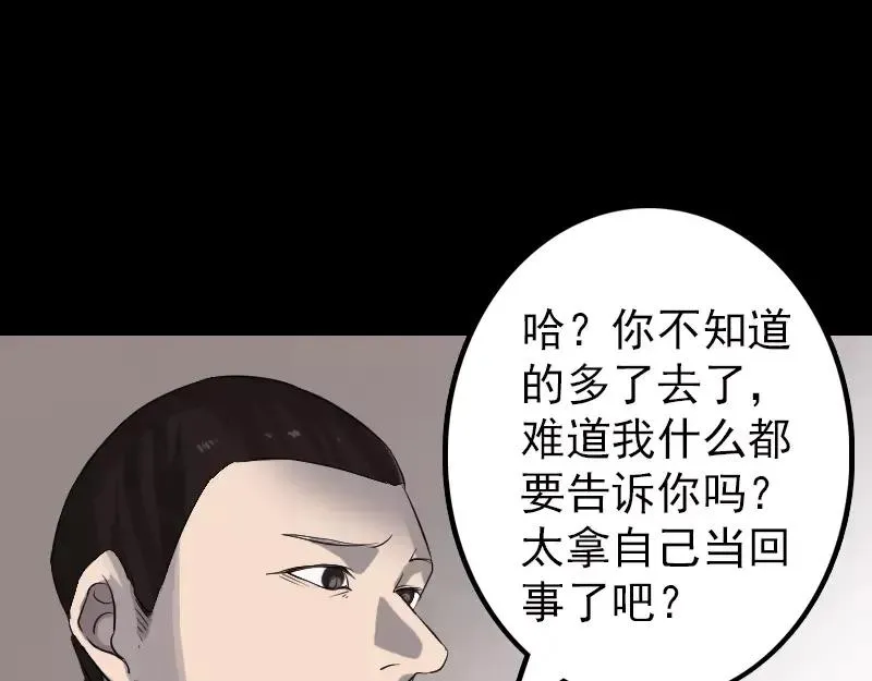 易人奇录漫画,第110话 圣女驾到3图