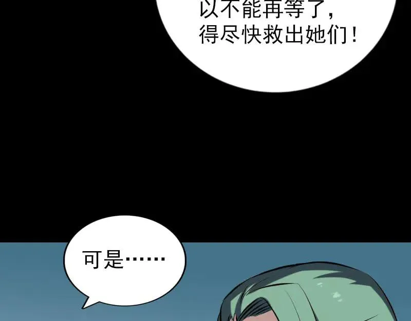 易人奇录漫画,第267话 前往幽冥3图