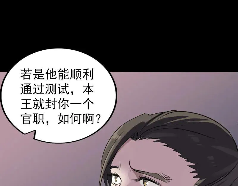 易人奇录漫画,第287话 公主为难3图