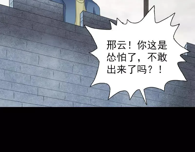 易人奇录漫画,第134话 兵临城下5图