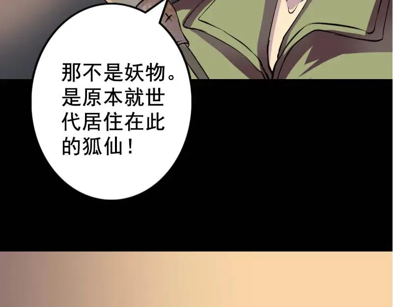 易人奇录漫画,第146话 狐仙害人4图