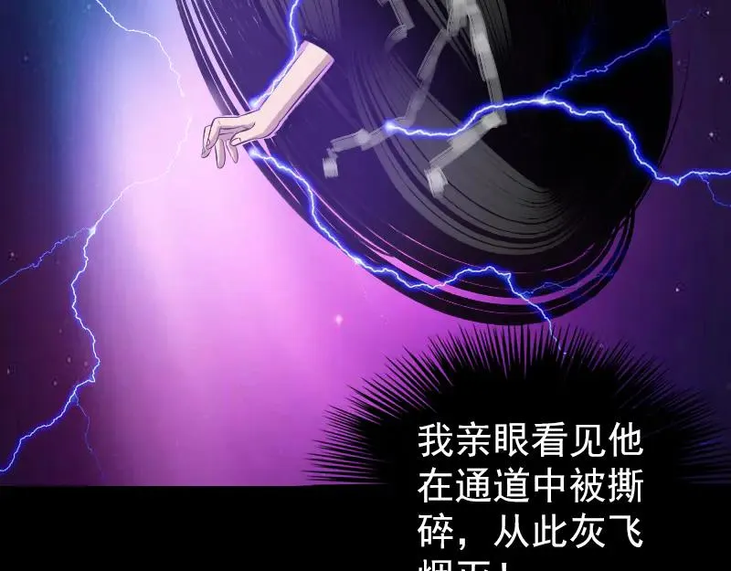 易人奇录漫画,第200话 黑色通道4图