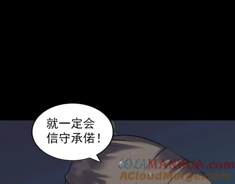 易人奇录漫画,第254话 坦白4图