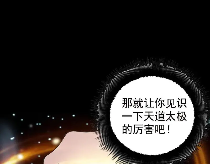 易人奇录漫画,第229话 至尊武道2图