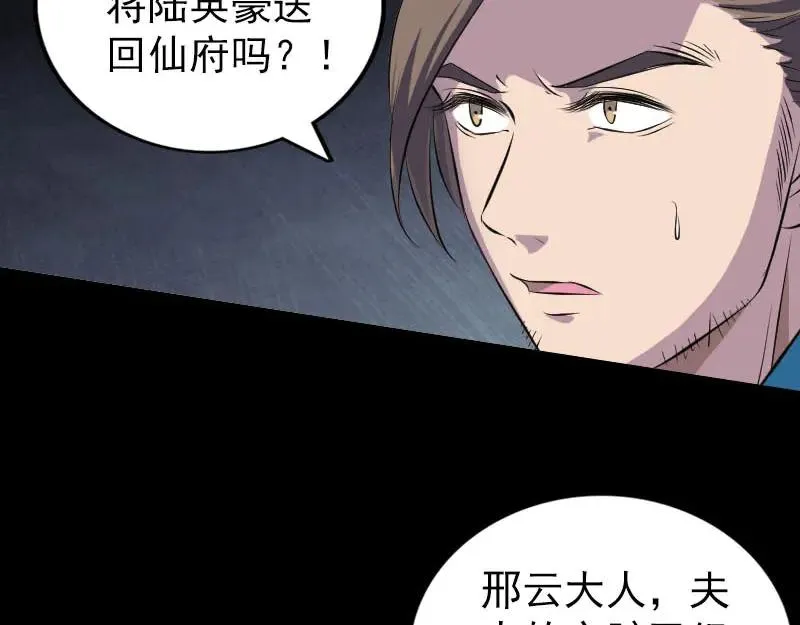 易人奇录漫画,第319话 不一样的她4图