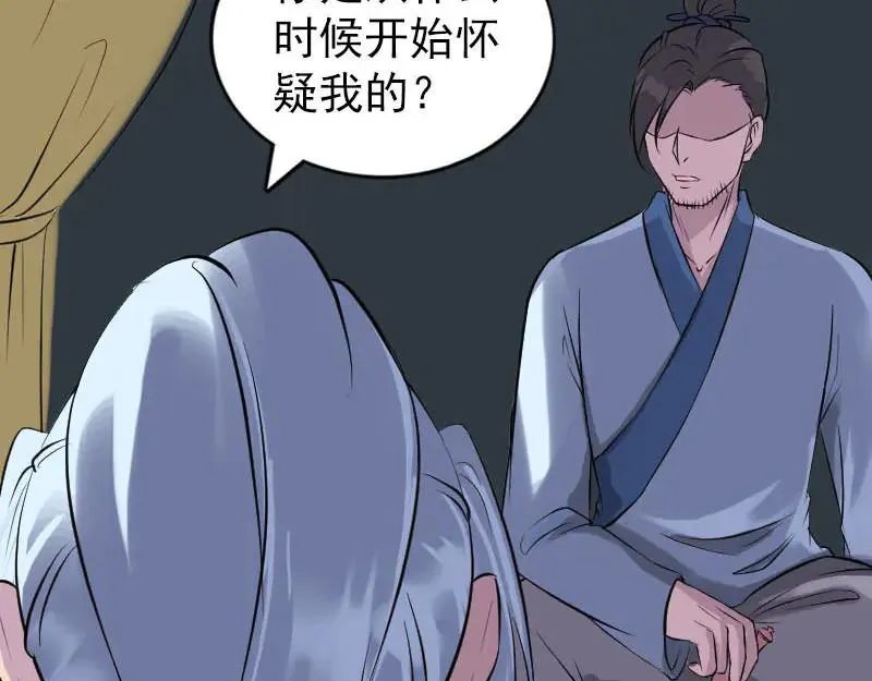 易人奇录漫画,第254话 坦白4图