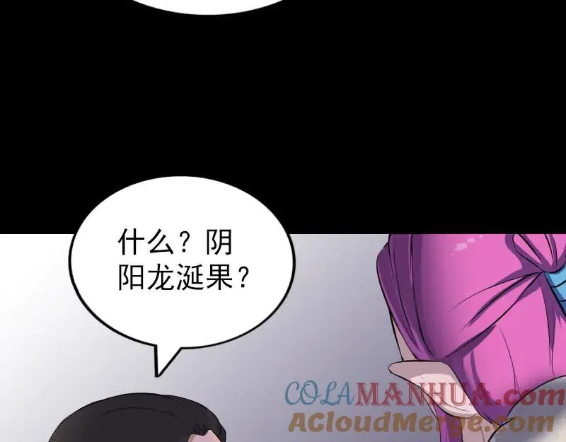 易人奇录漫画,第279话 龙涎果2图