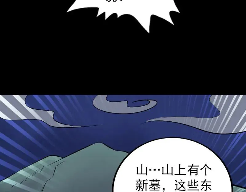 易人奇录漫画,第324话 借尸还魂4图