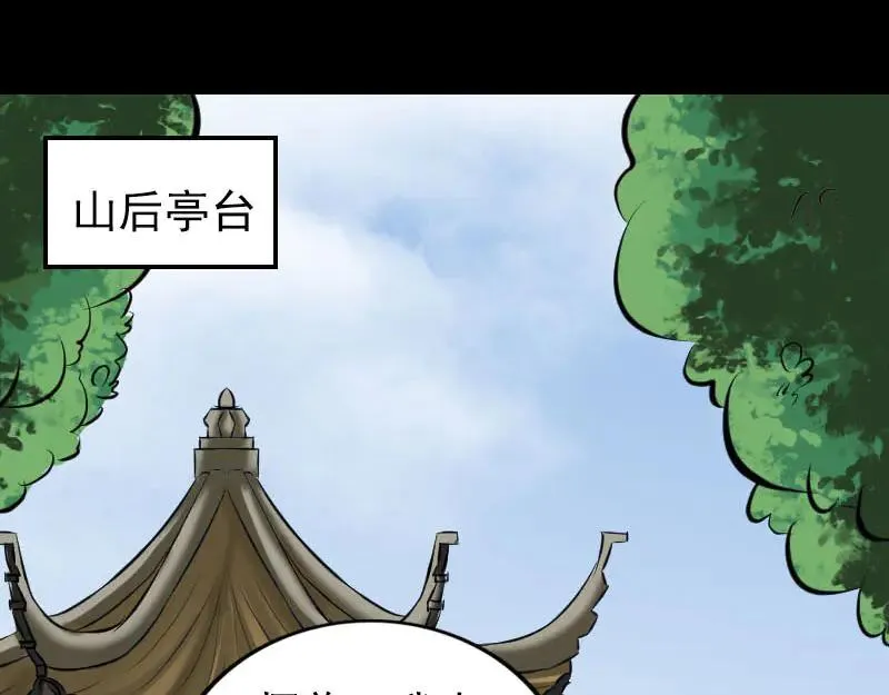 易人奇录漫画,第307话 凤灵簪5图