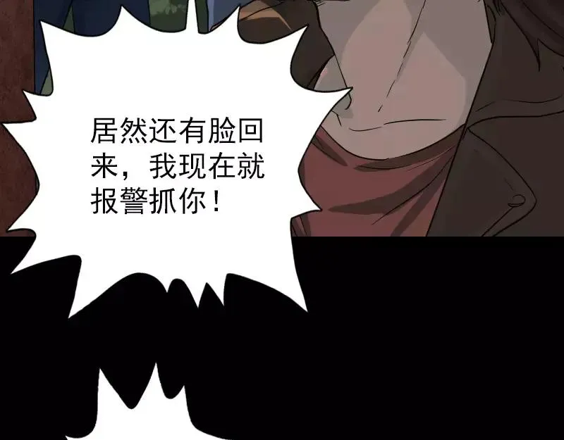 易人奇录漫画,第36话 不配做父亲1图