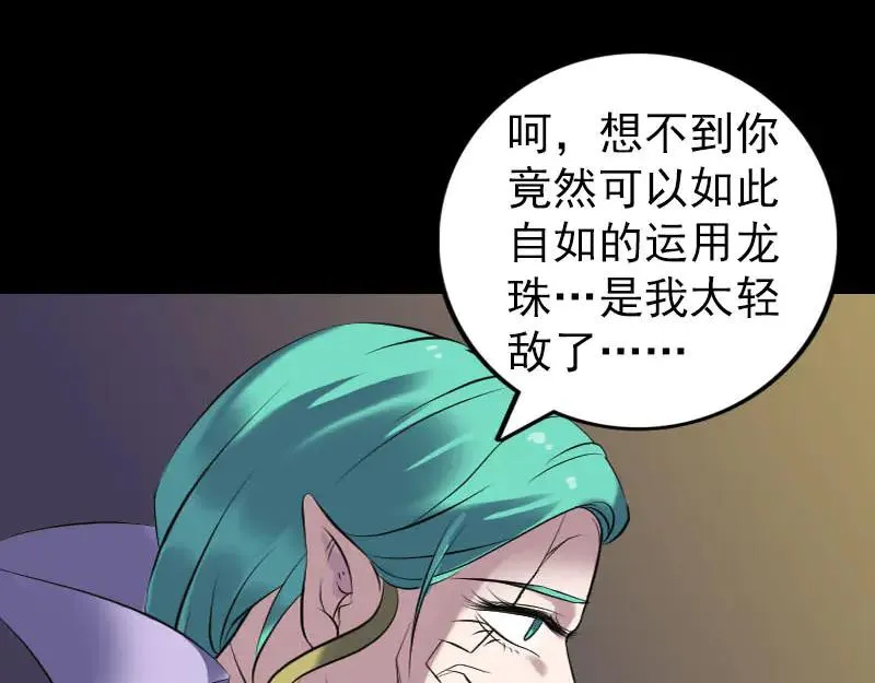 易人奇录漫画,第248话 针锋相对4图