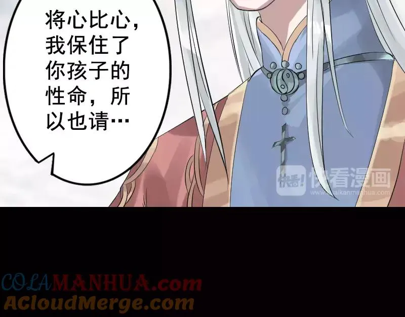 易人奇录漫画,第130话 还我女儿5图