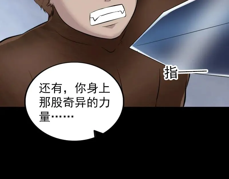 易人奇录漫画,第177话 风中怪孩3图