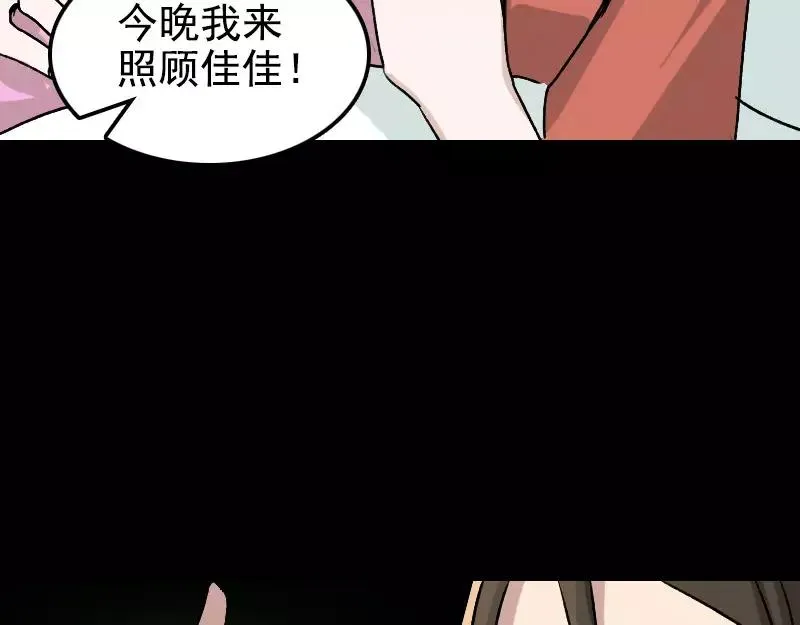 易人奇录漫画,第7话 佳佳的变化4图