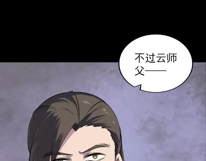 易人奇录漫画,第288话 牛将军3图