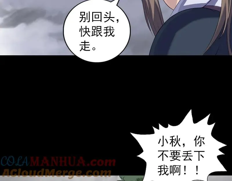 易人奇录漫画,第215话 抉择2图