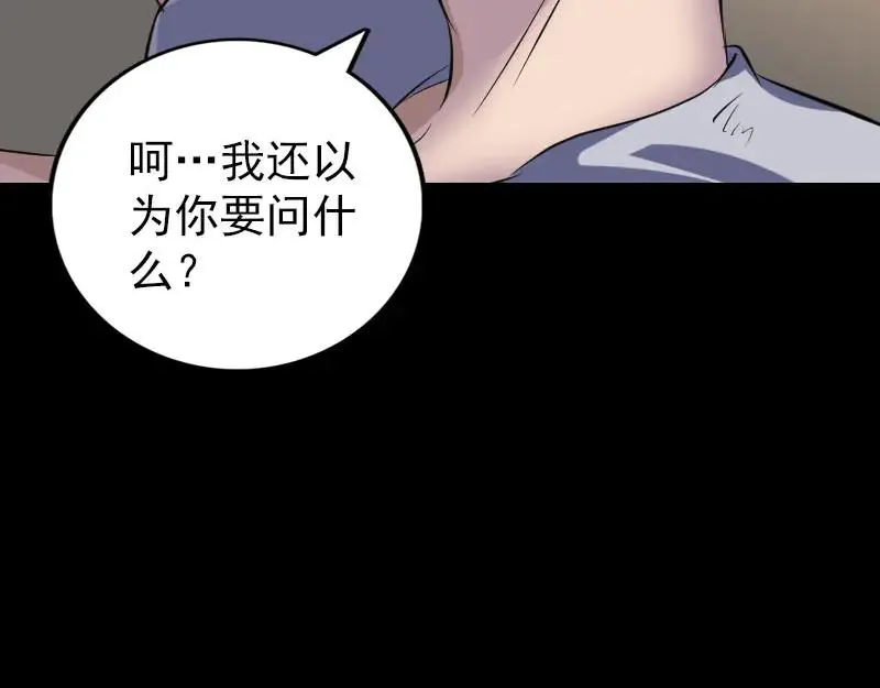 易人奇录漫画,第310话 私生子5图