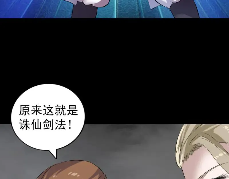 易人奇录漫画,第199话 收放自如3图