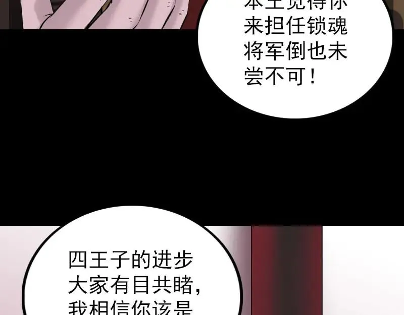 易人奇录漫画,第288话 牛将军2图