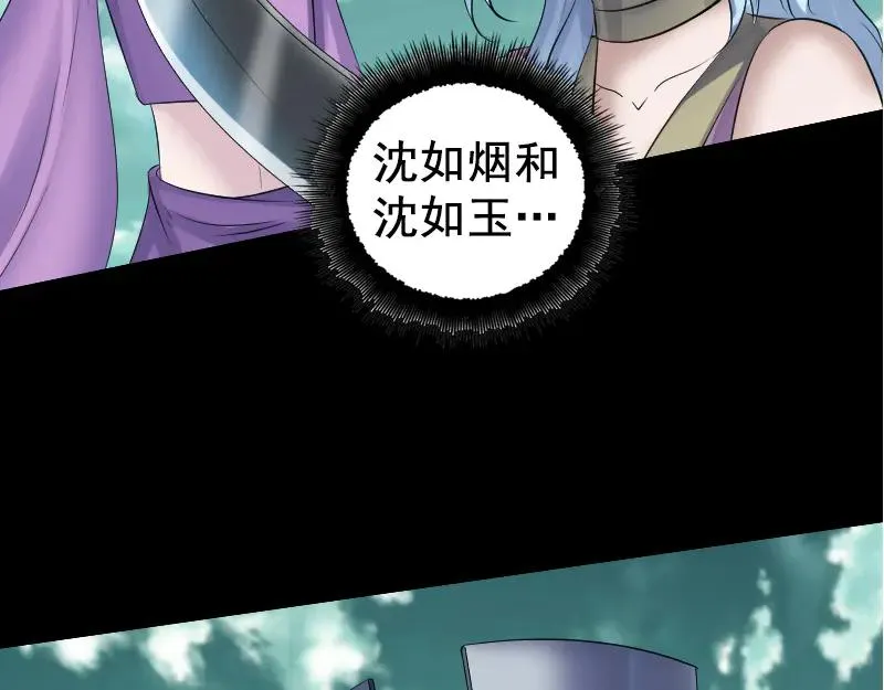 易人奇录漫画,第206话 重返人间2图