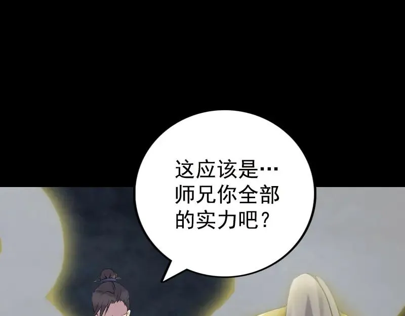 易人奇录漫画,第233话 亮出底牌5图