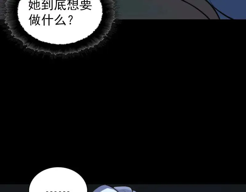 易人奇录漫画,第253话 心生猜忌1图