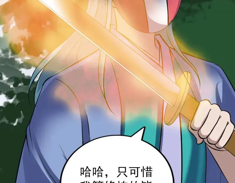 易人奇录漫画,第341话 留你一命1图