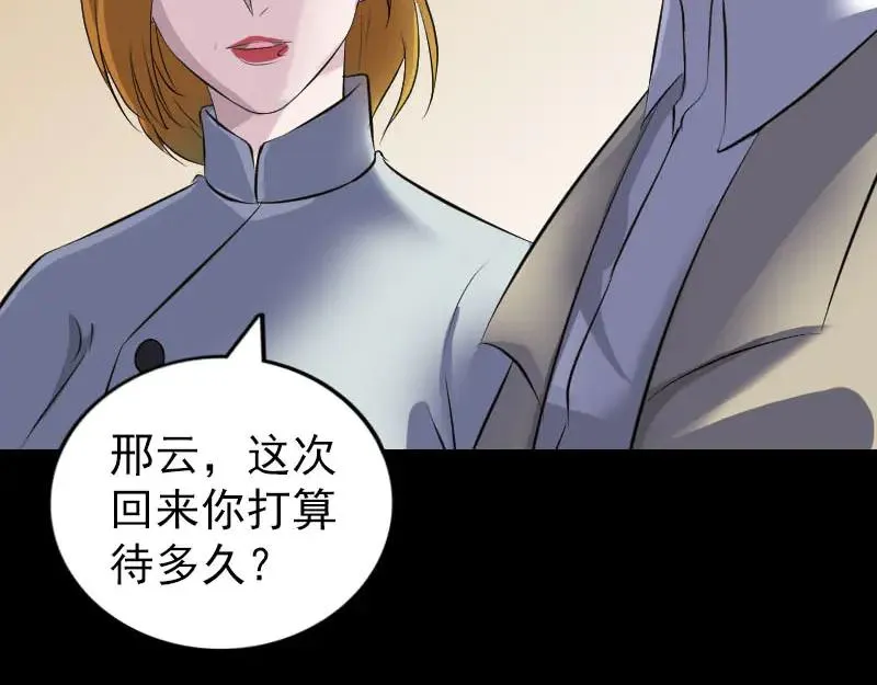 易人奇录漫画,第303话 重聚5图