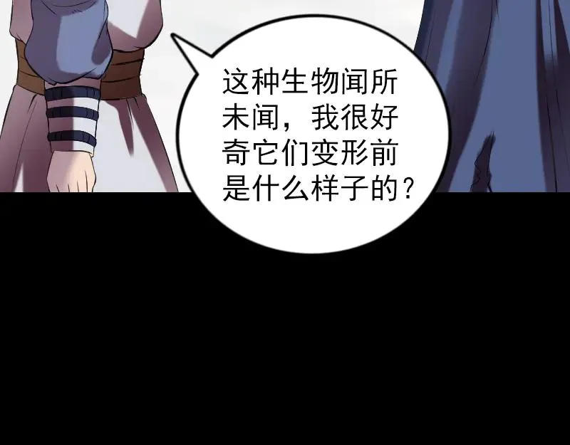 易人奇录漫画,第186话 谷中怪谭5图