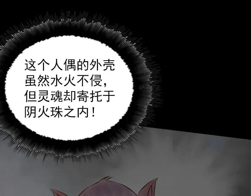 易人奇录漫画,第248话 针锋相对3图